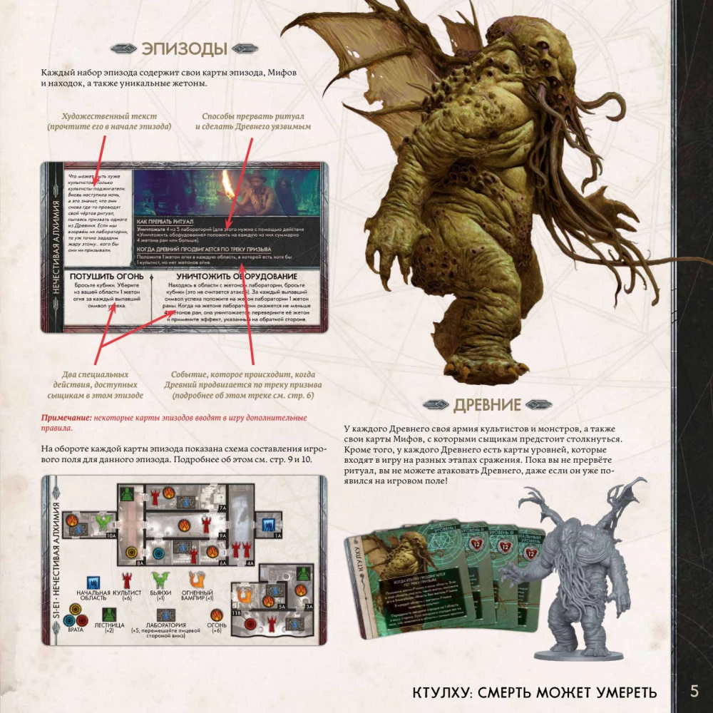 Tabletop Game - Cthulhu. Death May Die