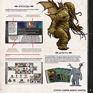 Tabletop Game - Cthulhu. Death May Die