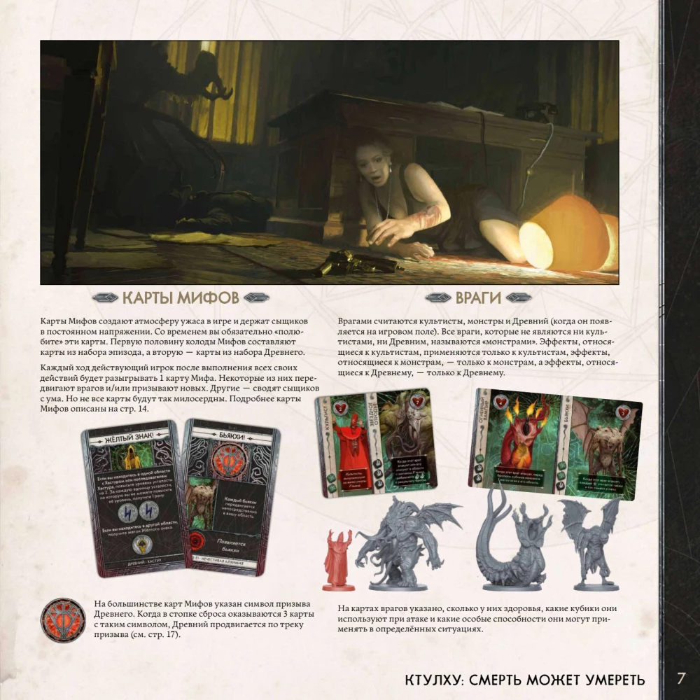 Tabletop Game - Cthulhu. Death May Die