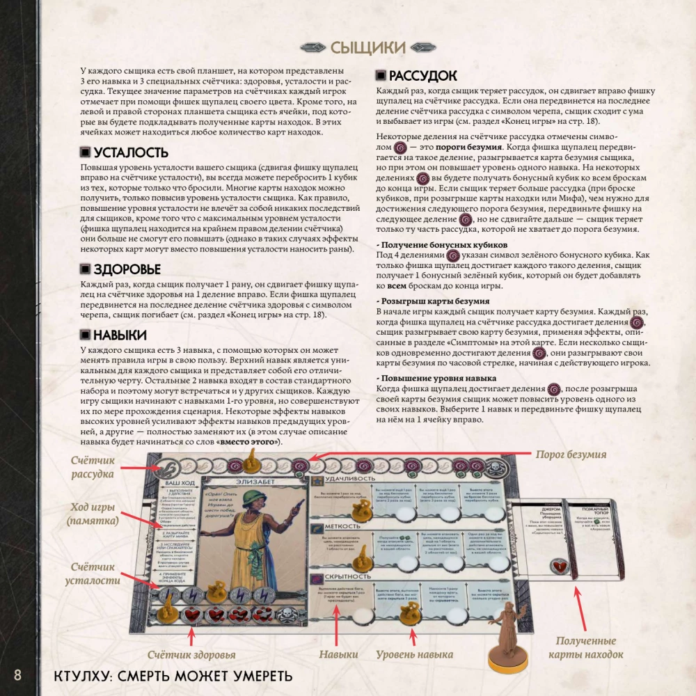 Tabletop Game - Cthulhu. Death May Die