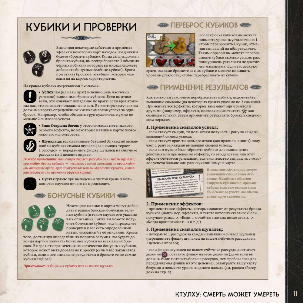Tabletop Game - Cthulhu. Death May Die