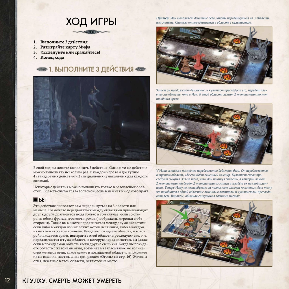 Tabletop Game - Cthulhu. Death May Die
