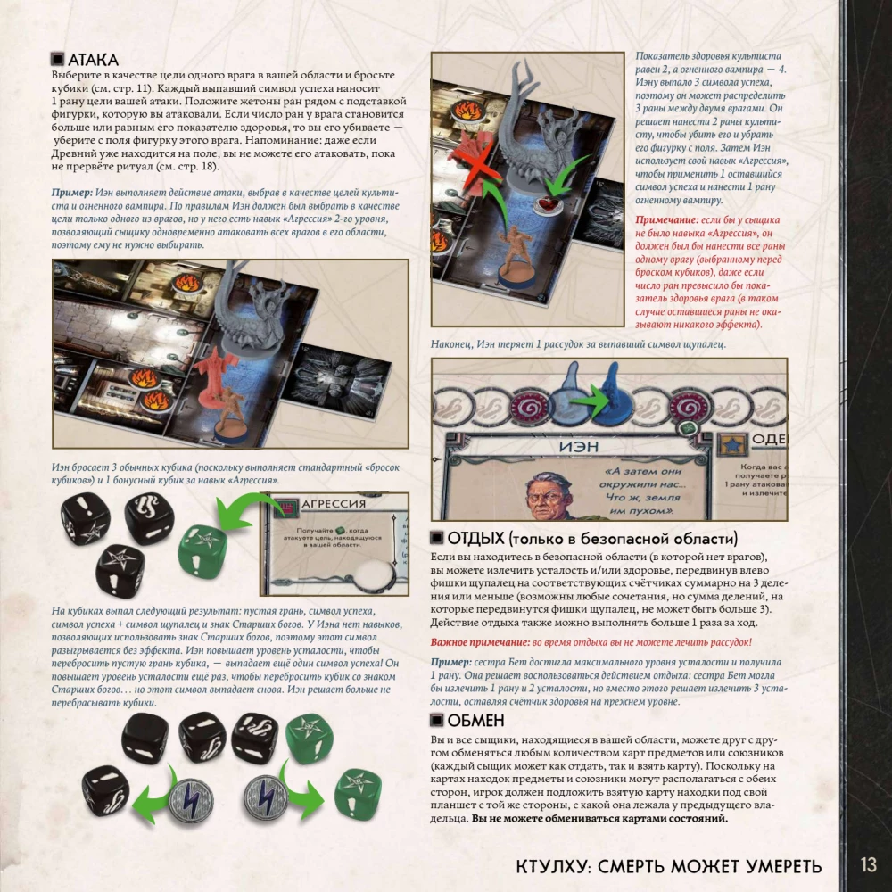 Tabletop Game - Cthulhu. Death May Die