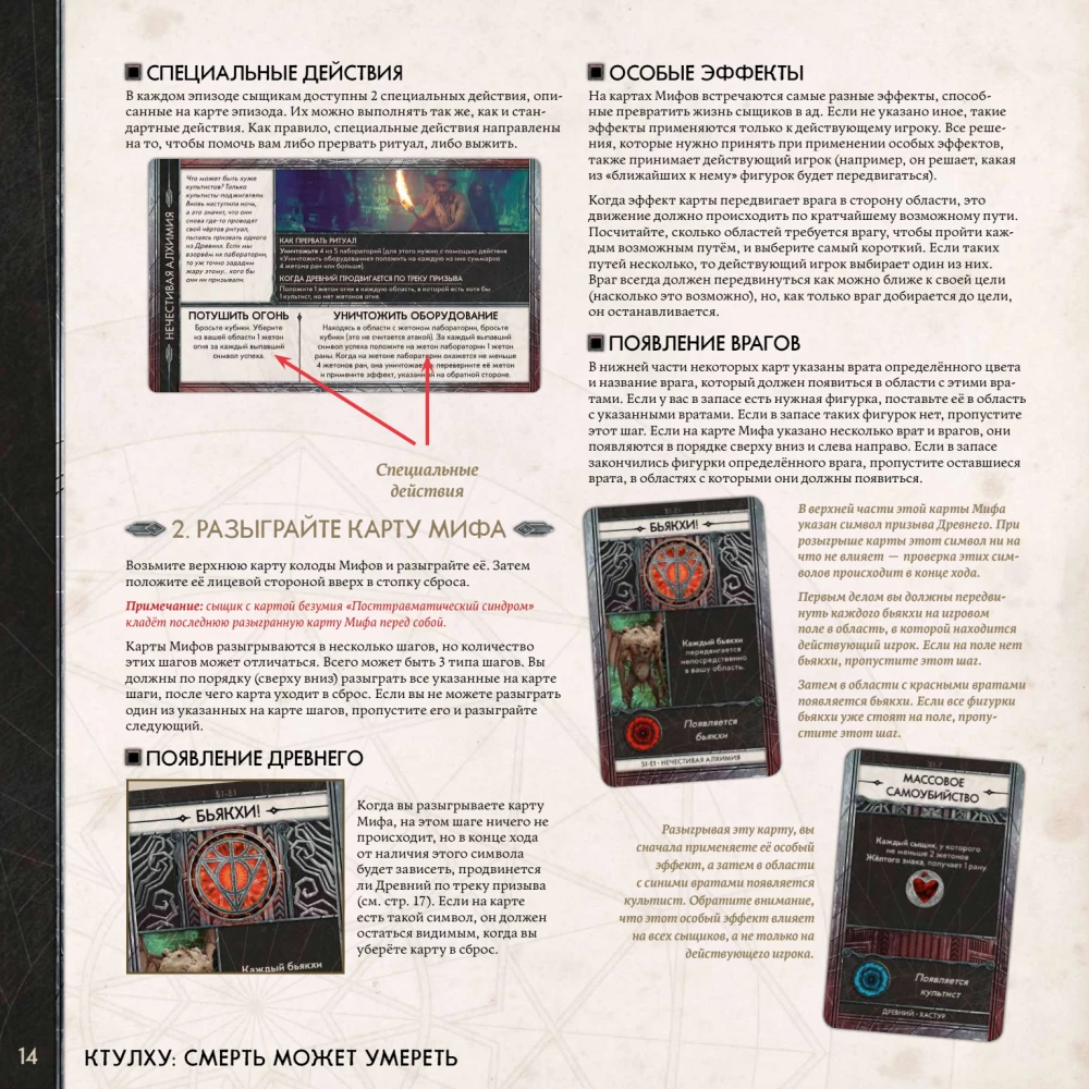 Tabletop Game - Cthulhu. Death May Die