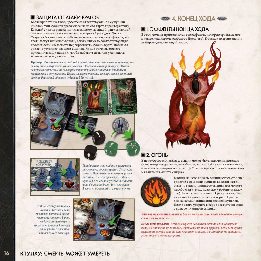 Tabletop Game - Cthulhu. Death May Die
