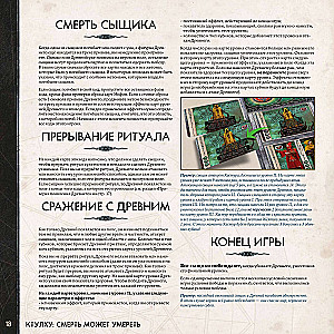 Tabletop Game - Cthulhu. Death May Die