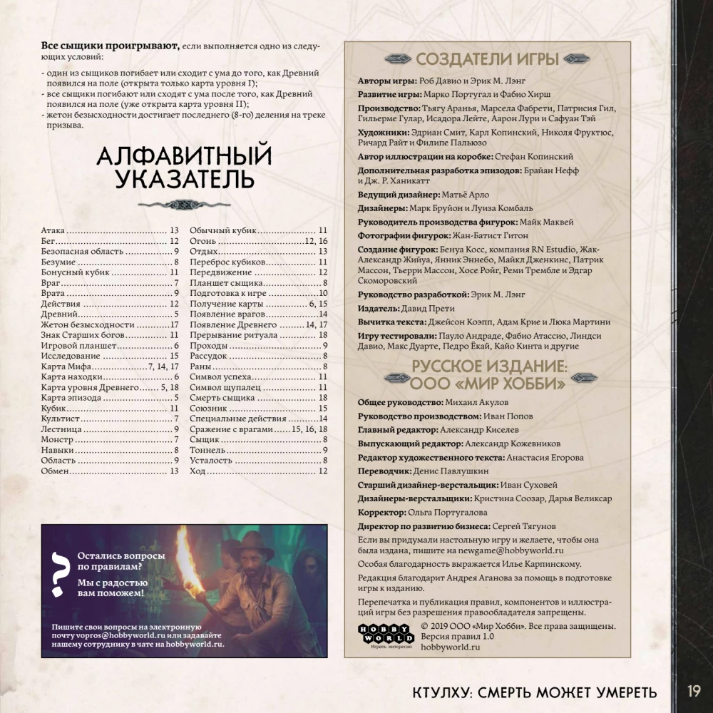 Tabletop Game - Cthulhu. Death May Die