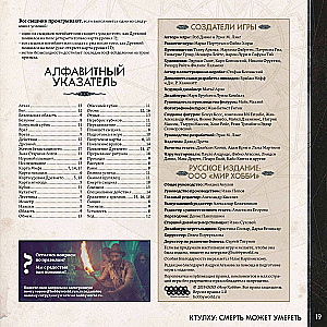 Tabletop Game - Cthulhu. Death May Die