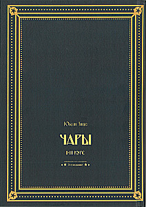 Harry Potter. Charms I-III Course