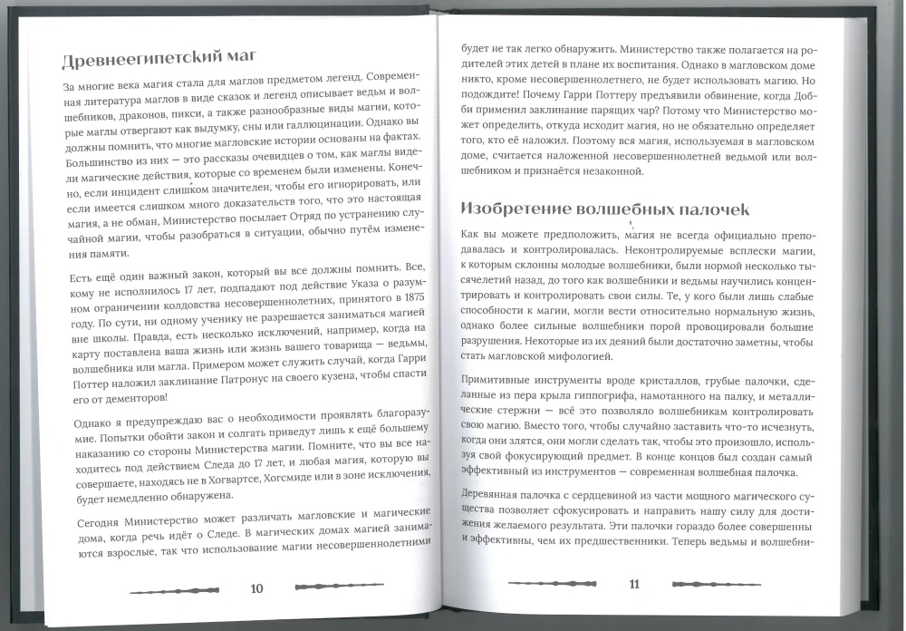 Harry Potter. Charms I-III Course