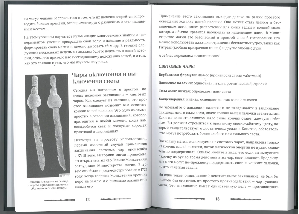 Harry Potter. Charms I-III Course