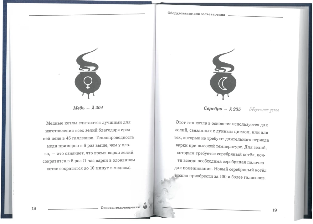 Основы Зельеварения. Учебники Хогвартса Гарри Поттер