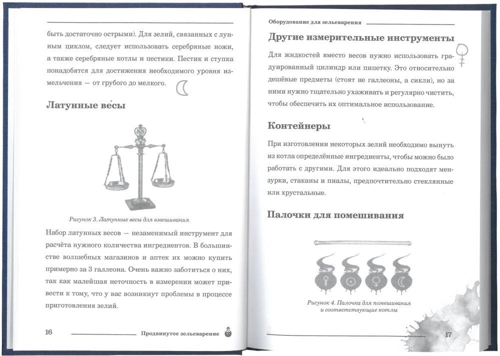 Продвинутое Зельеварение. Учебники Хогвартса Гарри Поттер