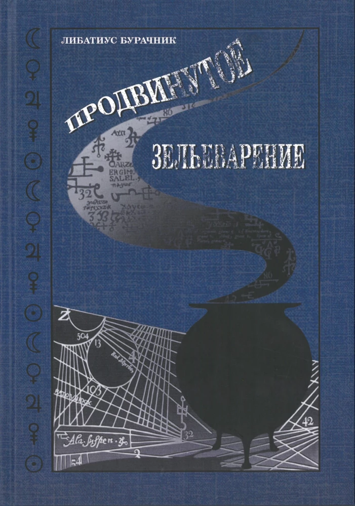 Продвинутое Зельеварение. Учебники Хогвартса Гарри Поттер