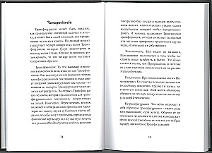 Руководство для начинающих по Трансфигурации