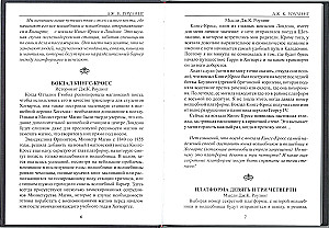 Хогвартс: не полный и не надёжный путеводитель: О героизме, лишениях и опасных увлечениях. О власти, политике и нахальных полтергейстах