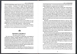 Хогвартс: не полный и не надёжный путеводитель: О героизме, лишениях и опасных увлечениях. О власти, политике и нахальных полтергейстах