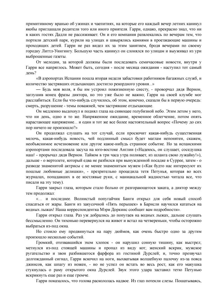 Гарри Поттер и Орден феникса, 3D обложка ручной работы