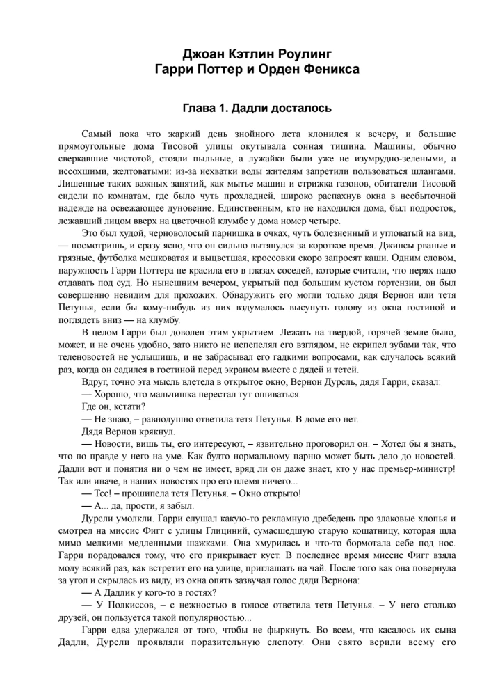 Гарри Поттер и Орден феникса, 3D обложка ручной работы