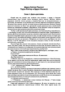 Гарри Поттер и Орден феникса, 3D обложка ручной работы
