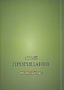 Учебники. Прорицание Начальный курс