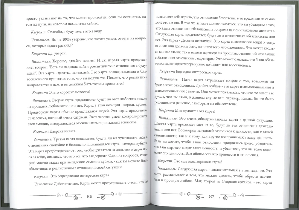 Учебники. Прорицание Начальный курс