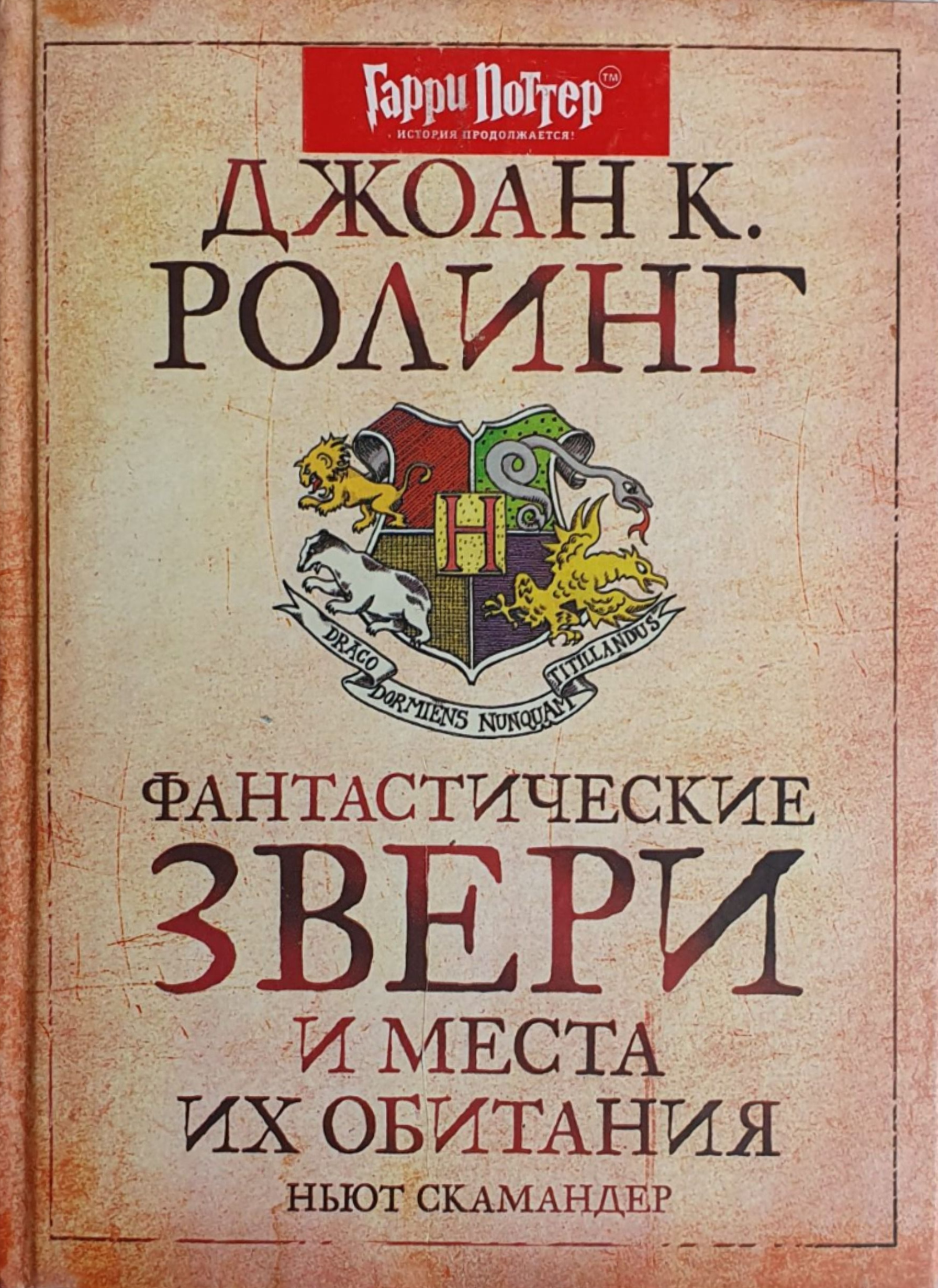 Fantastic Beasts and Where to Find Them