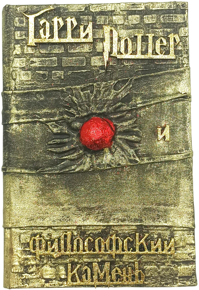 Harry Potter and the Philosopher's Stone, Handmade 3D Cover