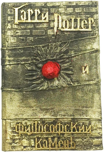 Harry Potter and the Philosopher's Stone, Handmade 3D Cover