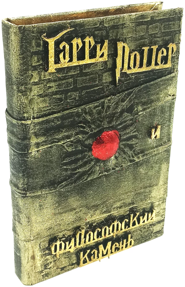 Harry Potter and the Philosopher's Stone, Handmade 3D Cover