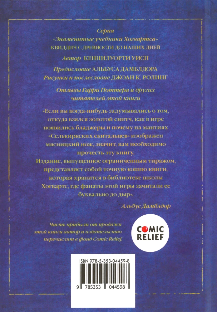 Гарри Поттер. Квиддич с древности до наших дней