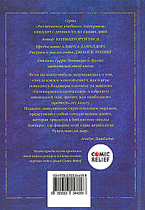 Гарри Поттер. Квиддич с древности до наших дней