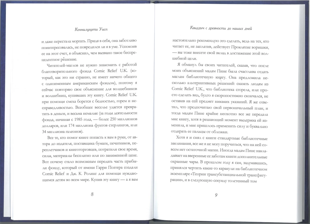 Гарри Поттер. Квиддич с древности до наших дней