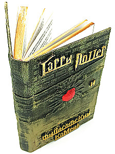 Harry Potter and the Philosopher's Stone, Handmade 3D Cover