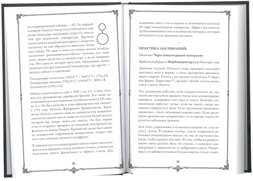 Гарри Поттер. Алхимия II-III курс