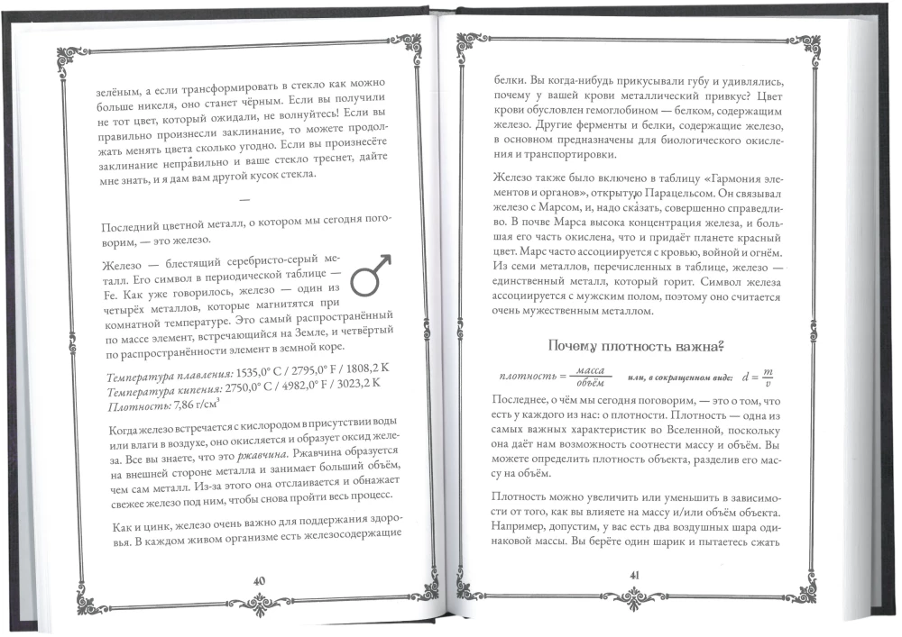 Гарри Поттер. Алхимия II-III курс