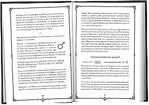 Гарри Поттер. Алхимия II-III курс