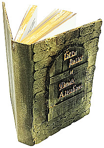 Гарри Поттер и узник Азкабана, 3D обложка ручной работы