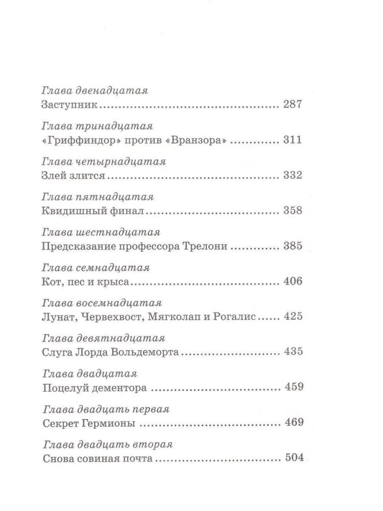 Гарри Поттер и узник Азкабана, 3D обложка ручной работы