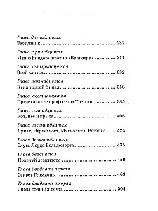 Гарри Поттер и узник Азкабана, 3D обложка ручной работы