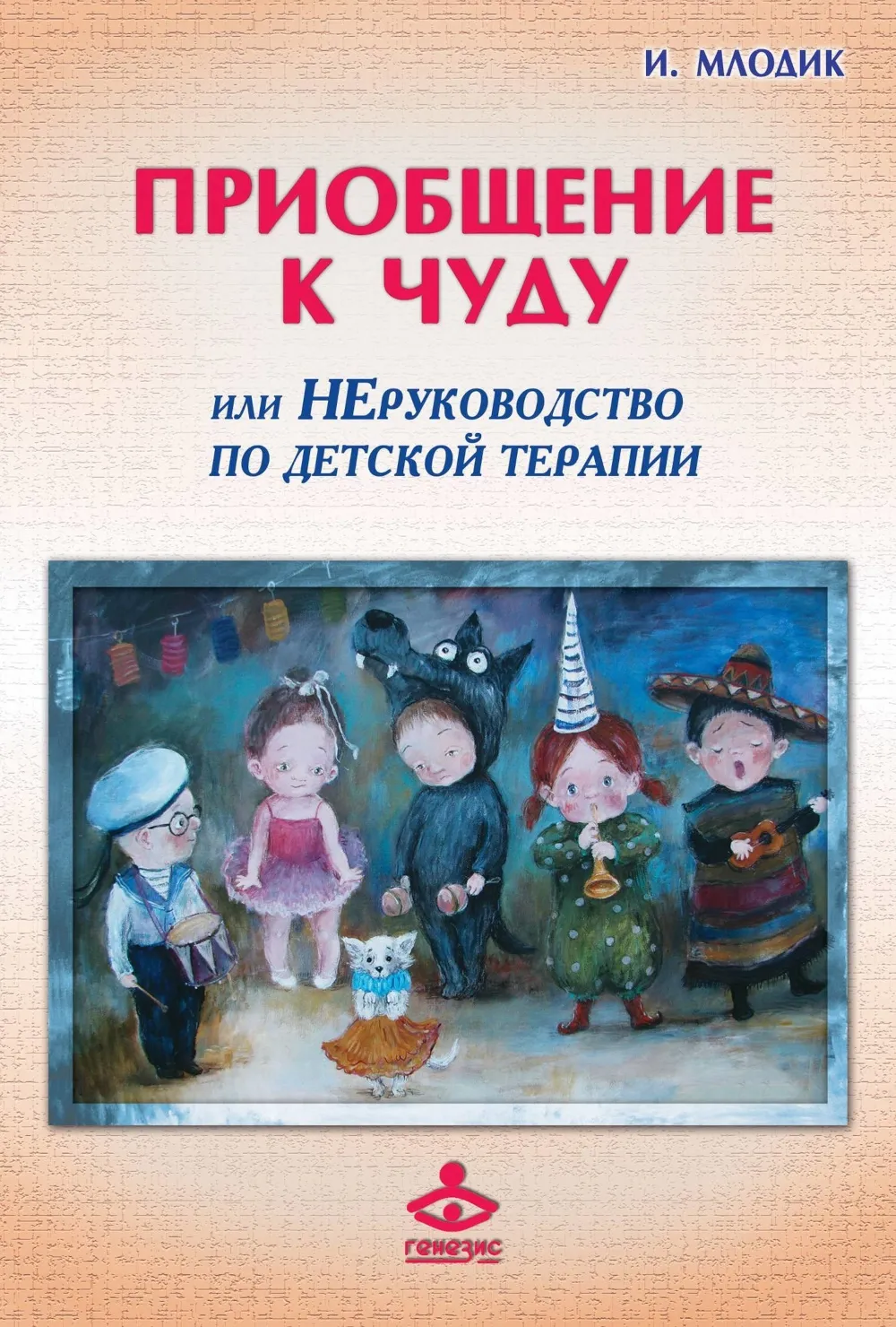 Įsitraukimas į stebuklą