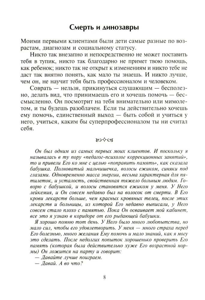 Įsitraukimas į stebuklą