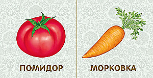 Board Books. Fruits and Vegetables