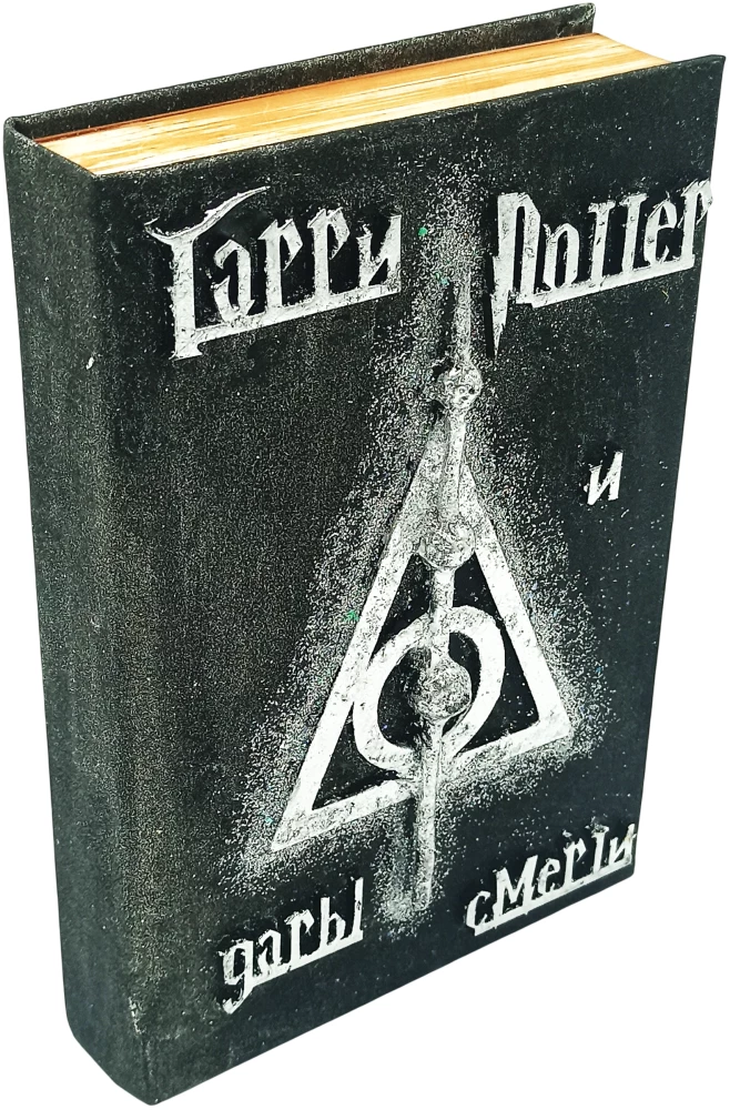 Harry Potter and the Deathly Hallows, Handmade 3D Cover