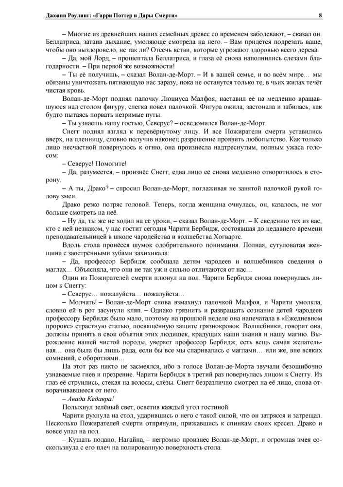 Harry Potter and the Deathly Hallows, Handmade 3D Cover