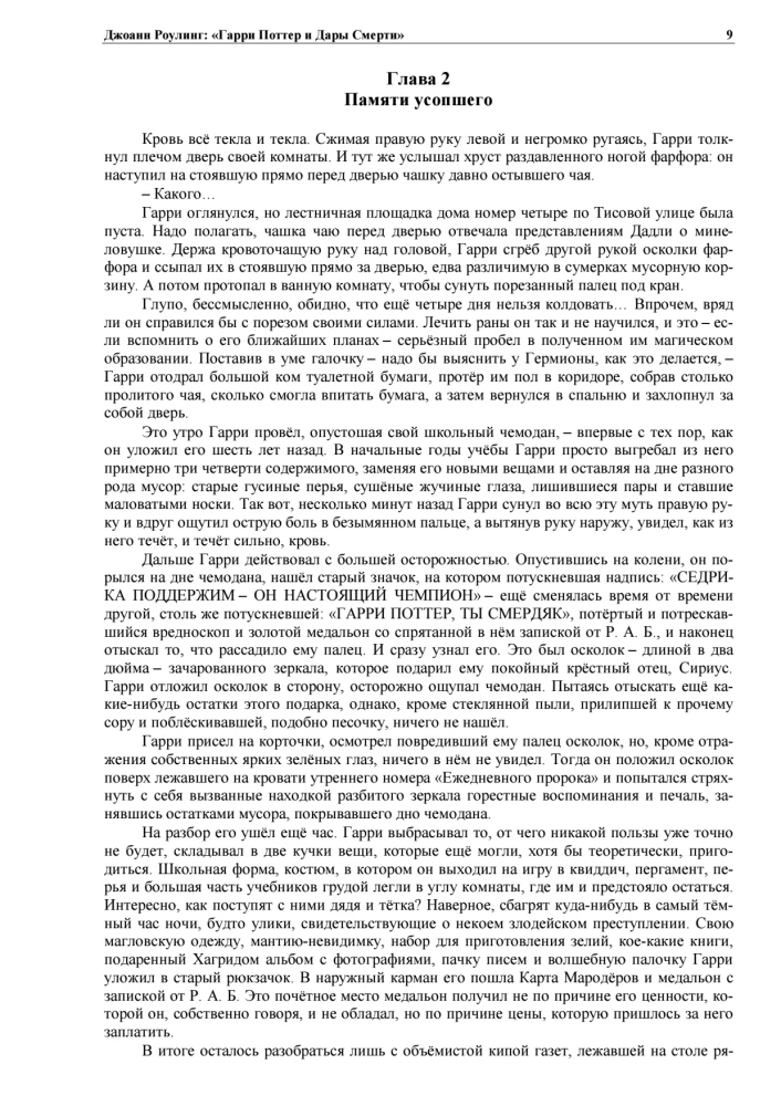 Harry Potter and the Deathly Hallows, Handmade 3D Cover