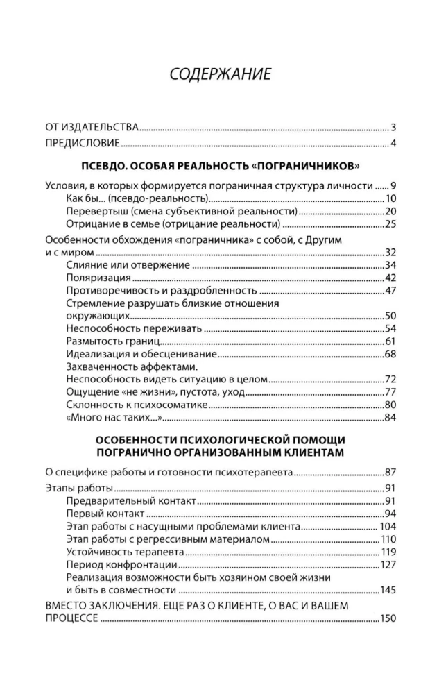 Dom kartonowy. Pomoc psychoterapeutyczna dla klientów z zaburzeniami osobowości borderline