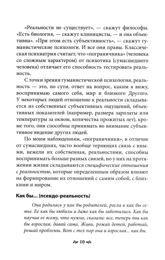 Dom kartonowy. Pomoc psychoterapeutyczna dla klientów z zaburzeniami osobowości borderline