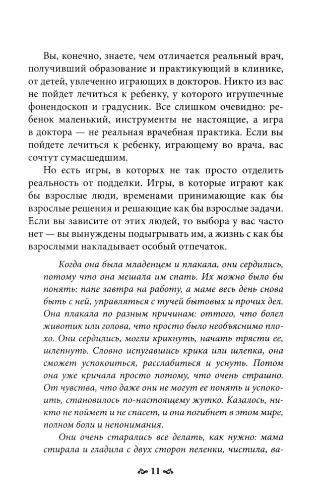 Dom kartonowy. Pomoc psychoterapeutyczna dla klientów z zaburzeniami osobowości borderline