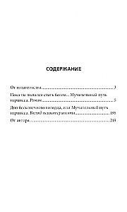 Пока ты пытался стать богом... Мучительный путь нарцисса